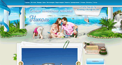 Desktop Screenshot of nikol-hotel.com