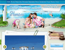 Tablet Screenshot of nikol-hotel.com